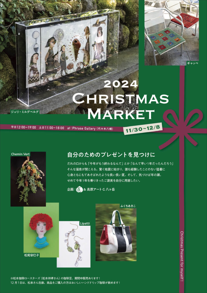 2024 CHRISTMAS MARKET  （at 代々木八幡)