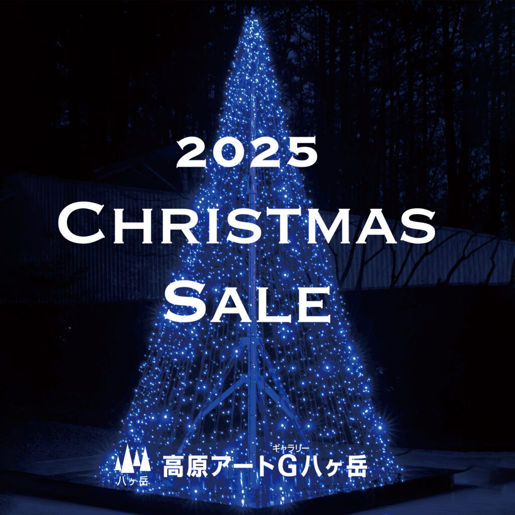 2025 X’mas Saleがはじまります